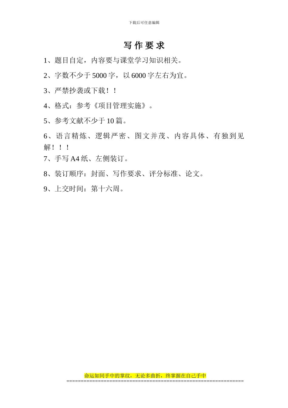 《工程建设项目管理》结课论文要求_第2页