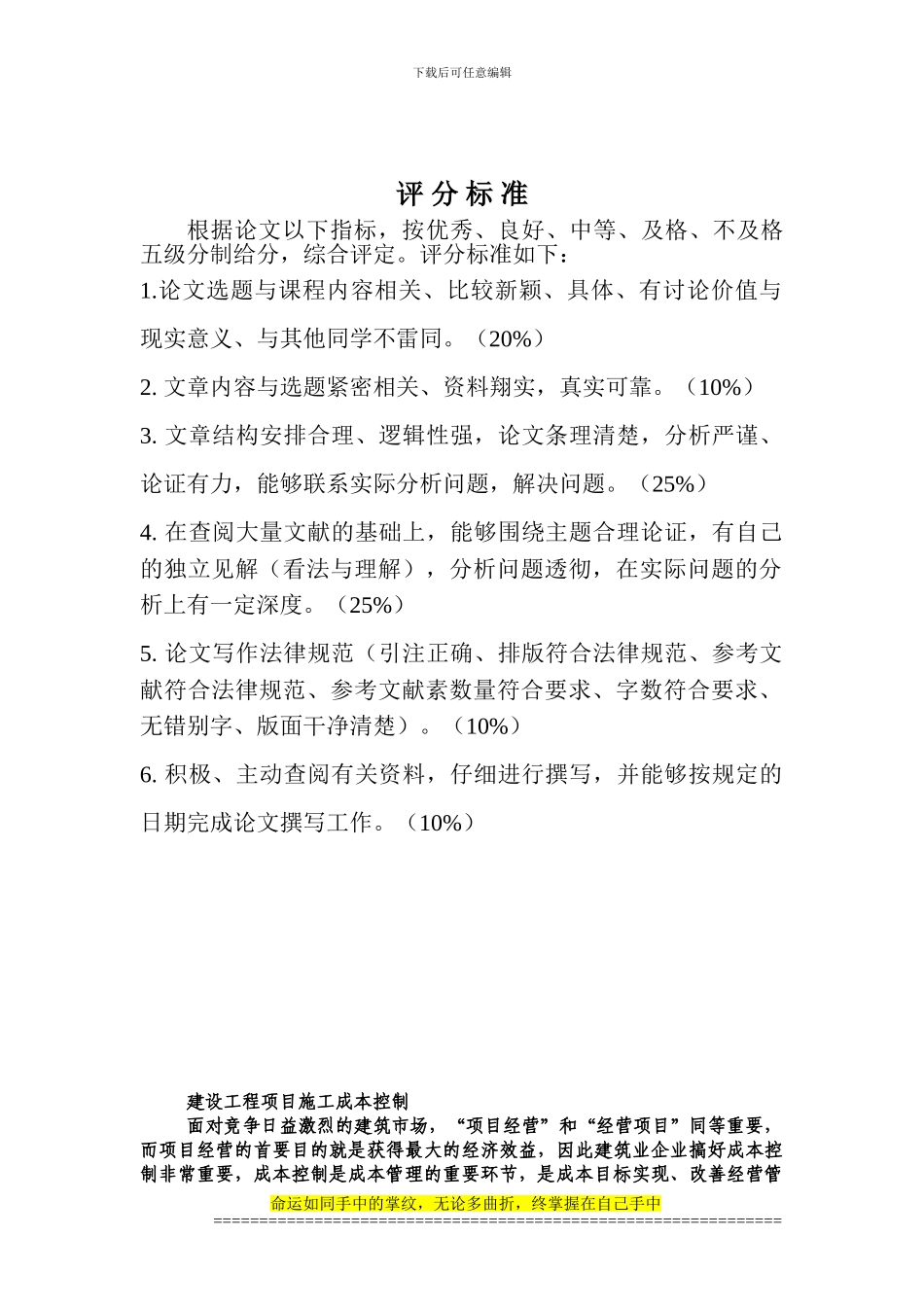 《工程建设项目管理》结课论文要求_第3页