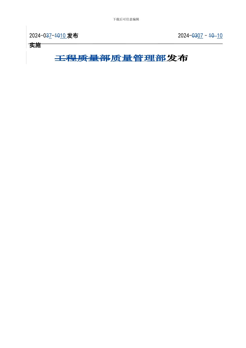《工程建设标准强制性条文》实施管理办法_第2页
