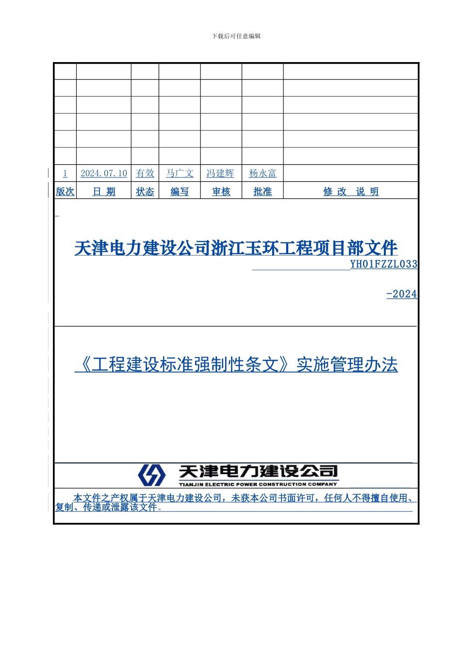 《工程建设标准强制性条文》实施管理办法_第3页