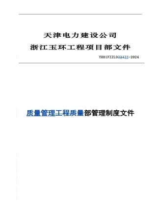《工程建设标准强制性条文》实施管理办法