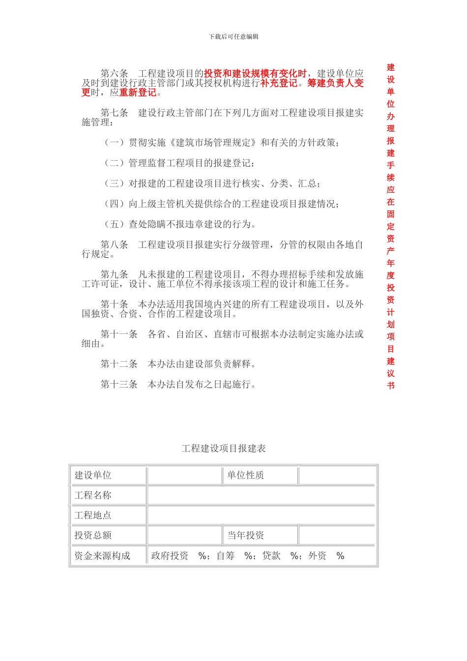 《工程建设项目报建管理办法》_第2页