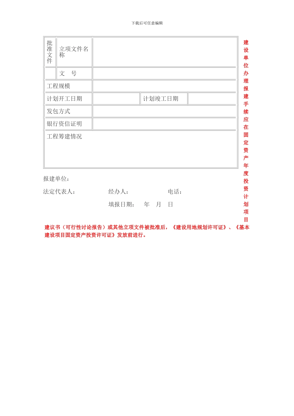 《工程建设项目报建管理办法》_第3页
