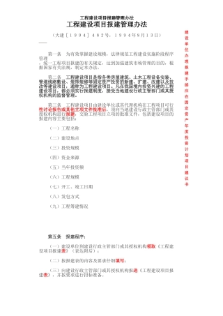 《工程建设项目报建管理办法》