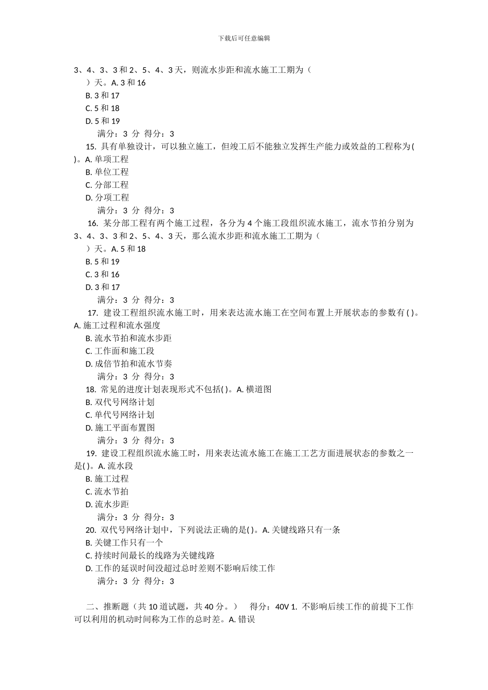 《工程施工组织与设计》15春在线作业2_第3页