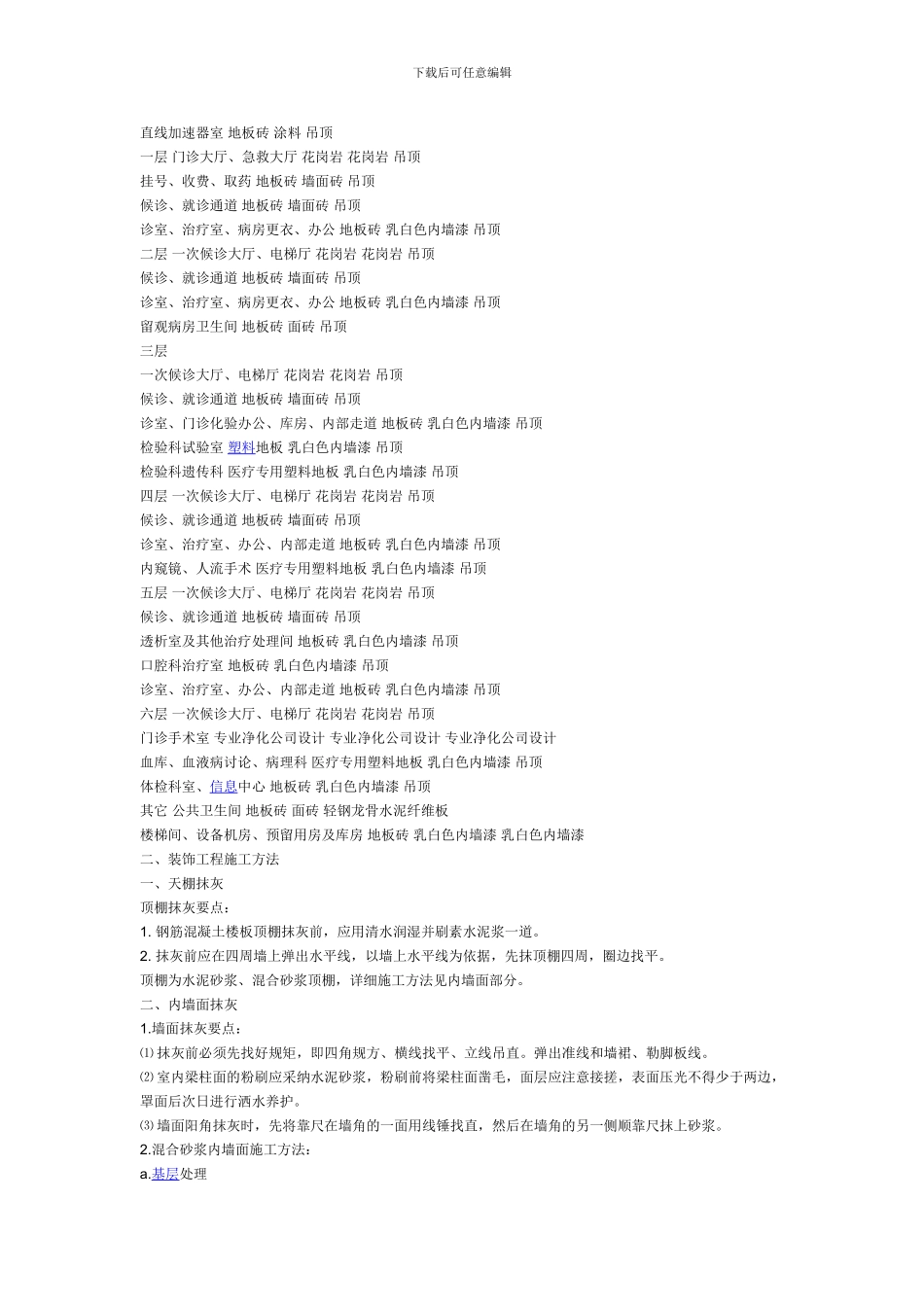 《工程设计-某医院综合楼装饰装修施工方案》_第2页