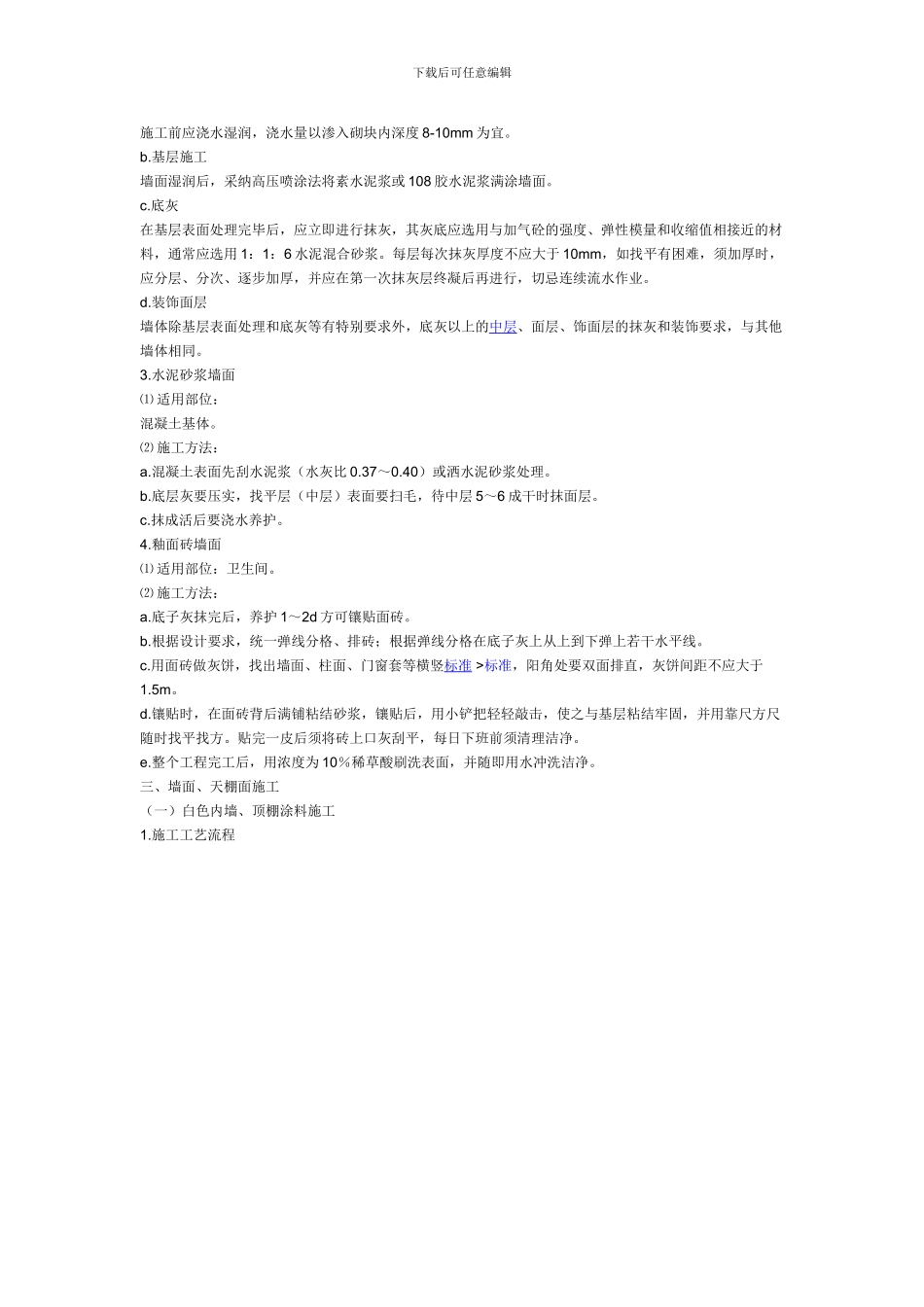 《工程设计-某医院综合楼装饰装修施工方案》_第3页