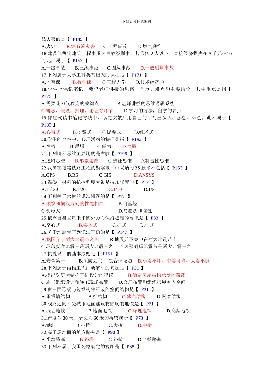 《工程管理概论》复习参考题_第2页