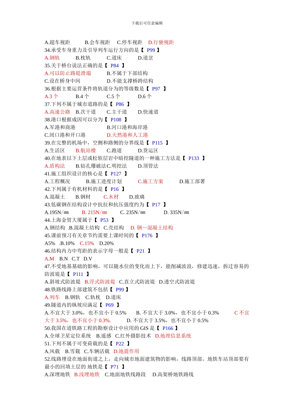 《工程管理概论》复习参考题_第3页