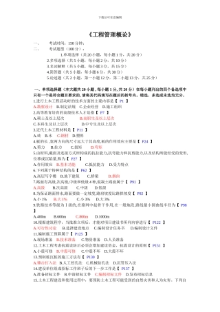 《工程管理概论》复习参考题