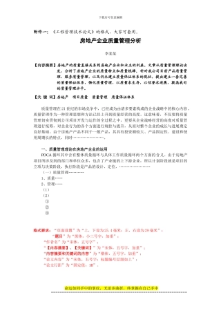 《工程管理技术论文集》的格式