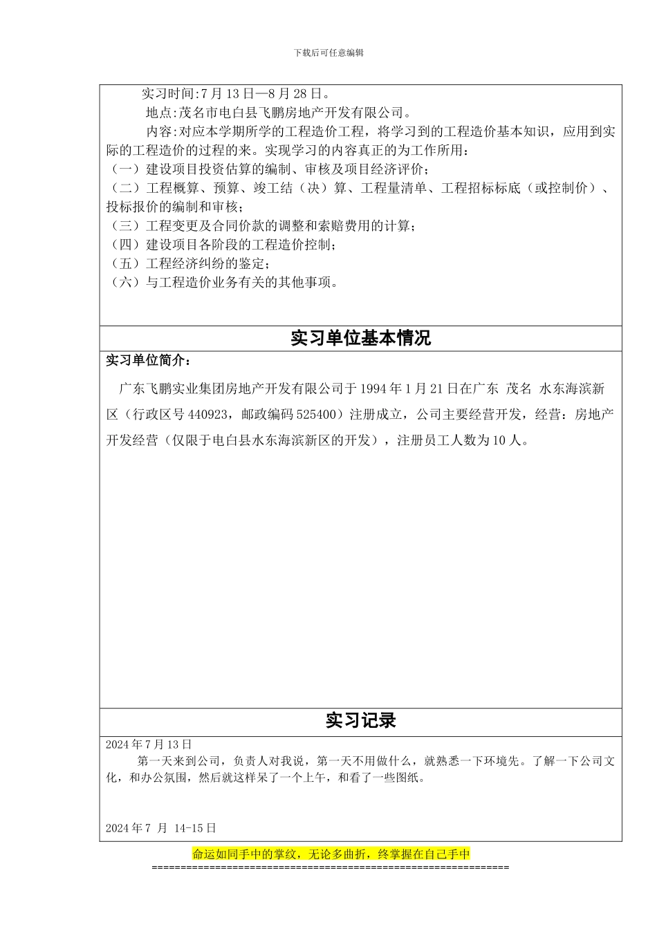 《工程管理专业生产实习》_第2页