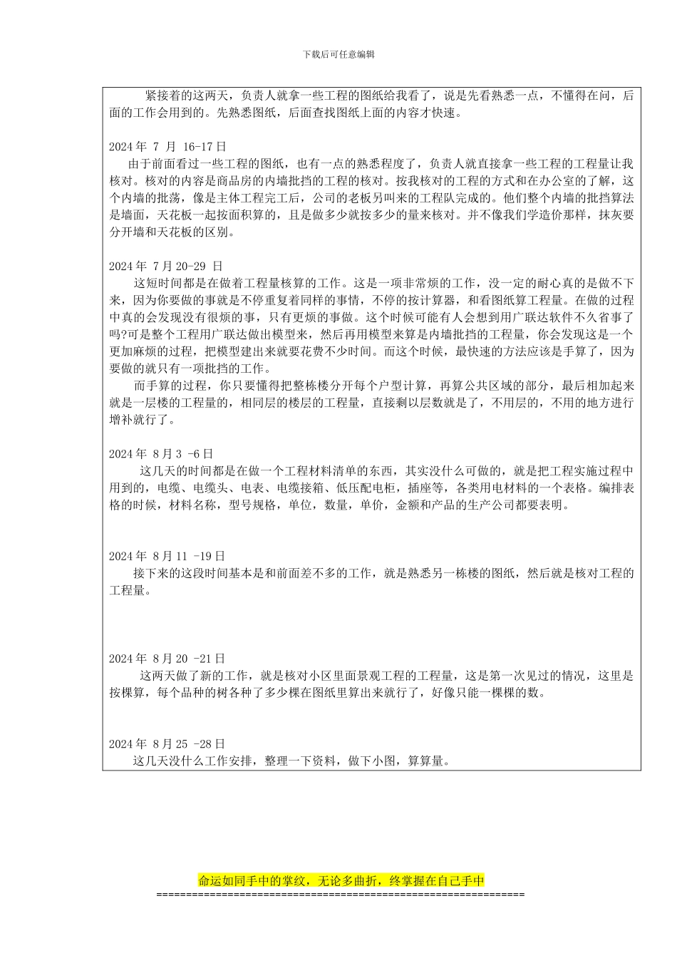 《工程管理专业生产实习》_第3页