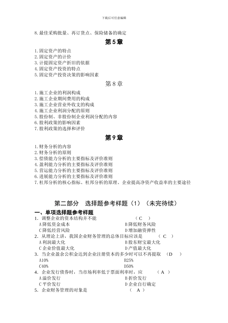 《工程财务管理》复习要点_第2页