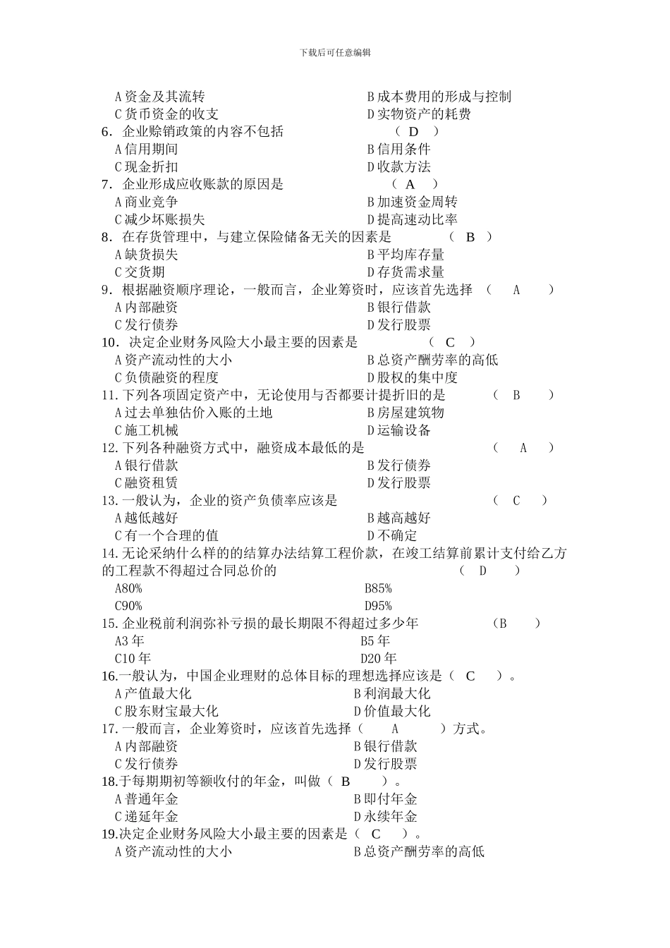 《工程财务管理》复习要点_第3页