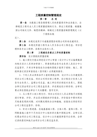 《工程质量控制管理规定》