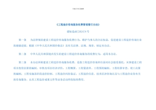《工程造价咨询服务收费管理暂行办法》建标造函8号