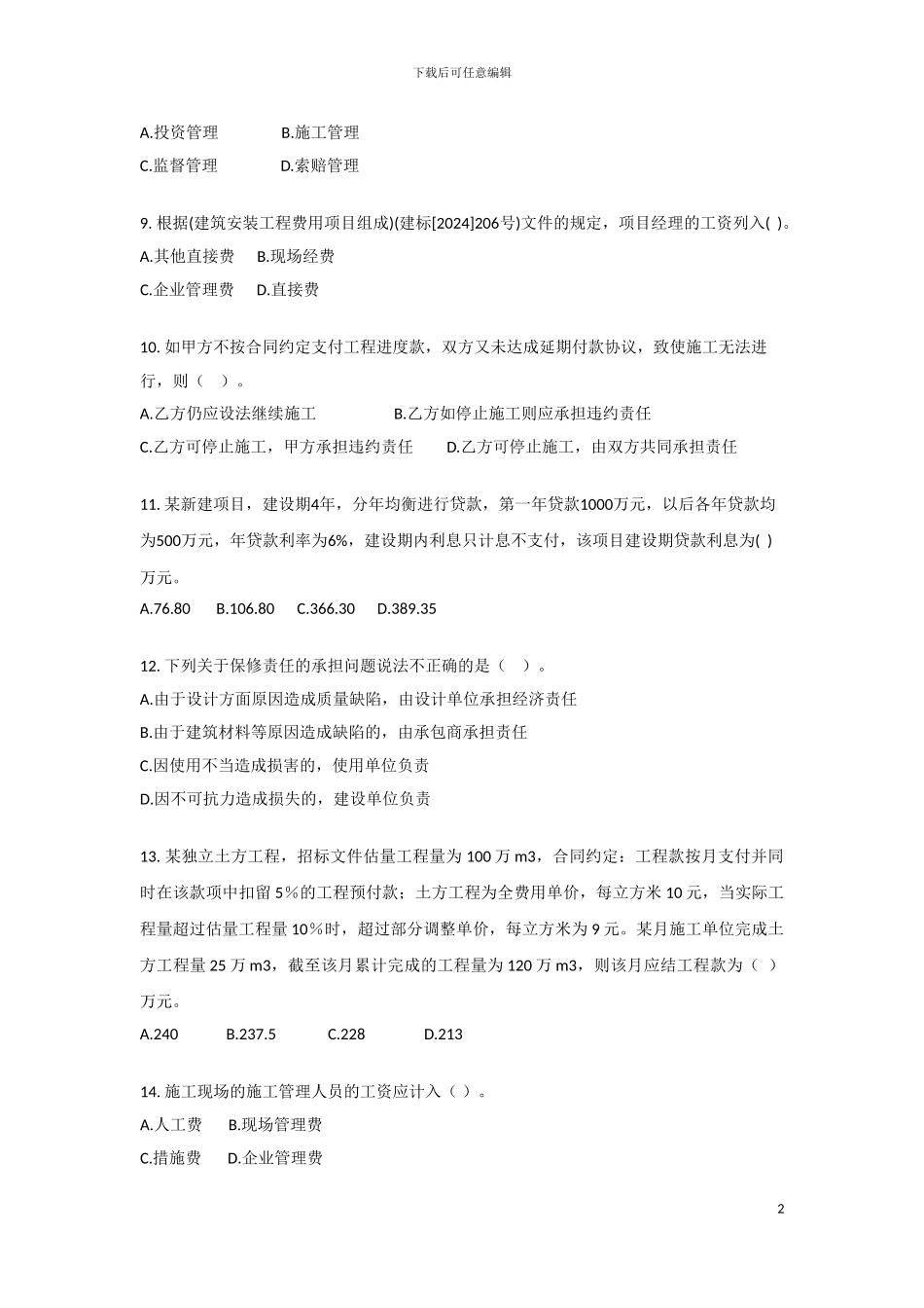 《工程造价管理》复习资料_第2页