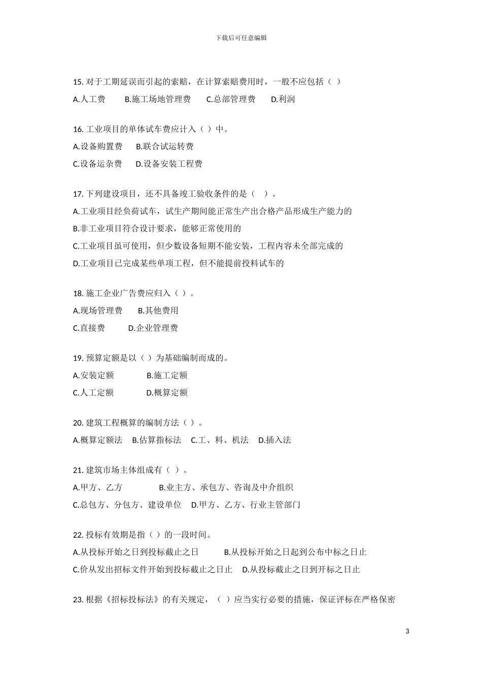 《工程造价管理》复习资料_第3页