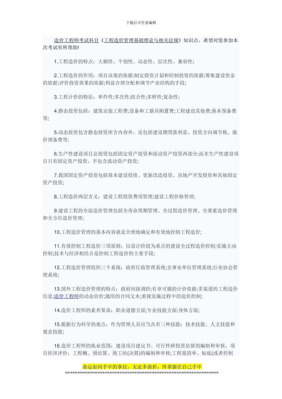 《工程造价管理基础理论与相关法规》知识点_第1页