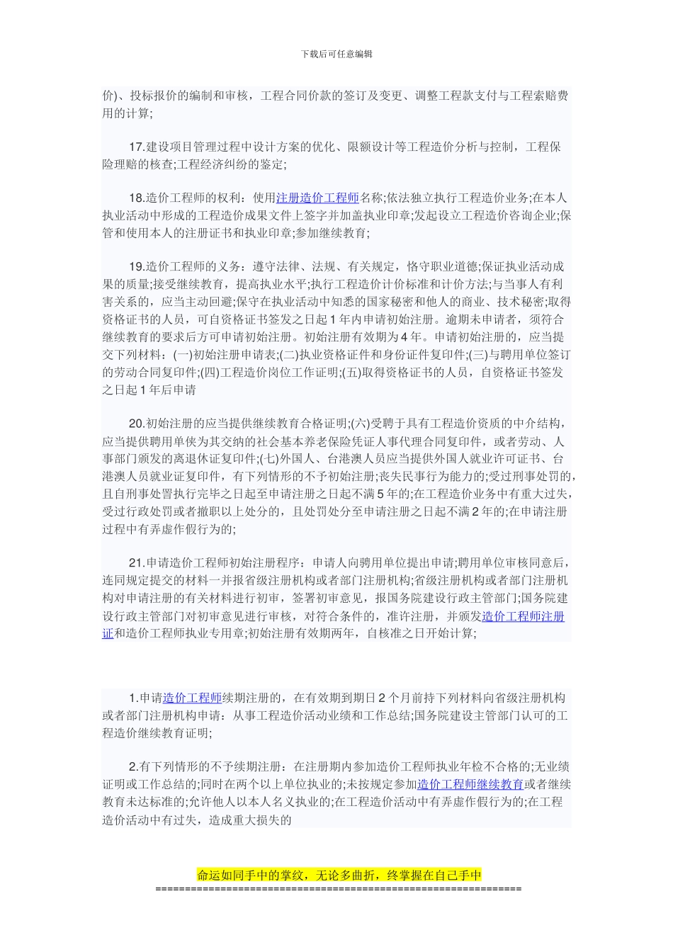 《工程造价管理基础理论与相关法规》知识点_第2页
