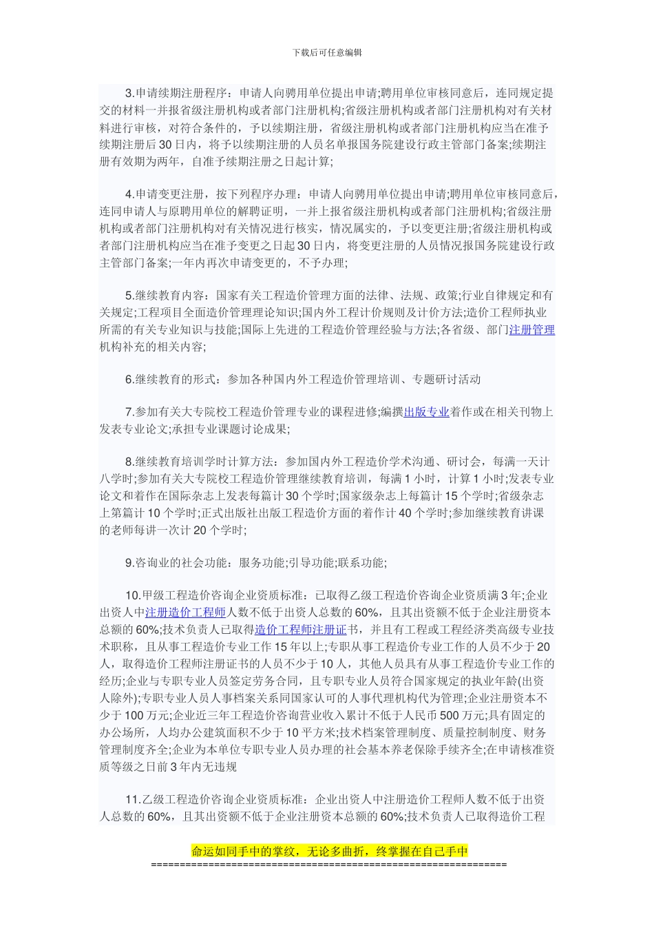 《工程造价管理基础理论与相关法规》知识点_第3页
