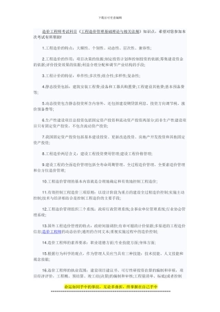 《工程造价管理基础理论与相关法规》知识点