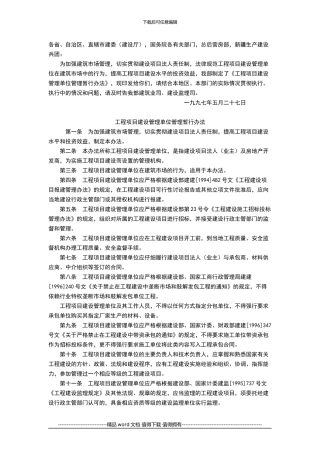 《工程项目建设管理单位管理暂行办法》
