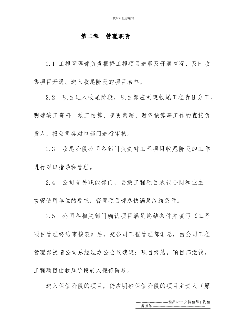 《工程项目收尾管理办法》_第2页