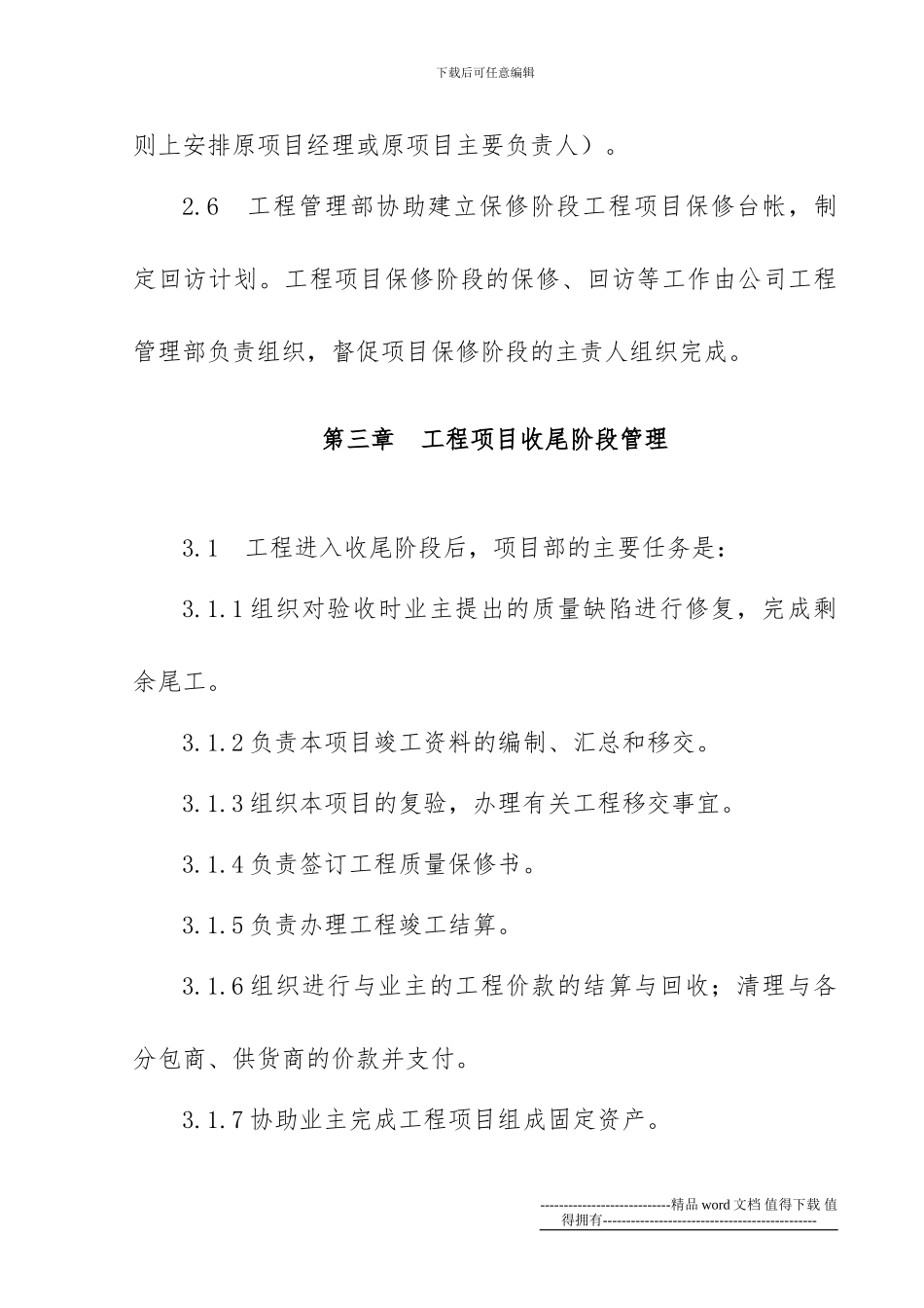 《工程项目收尾管理办法》_第3页