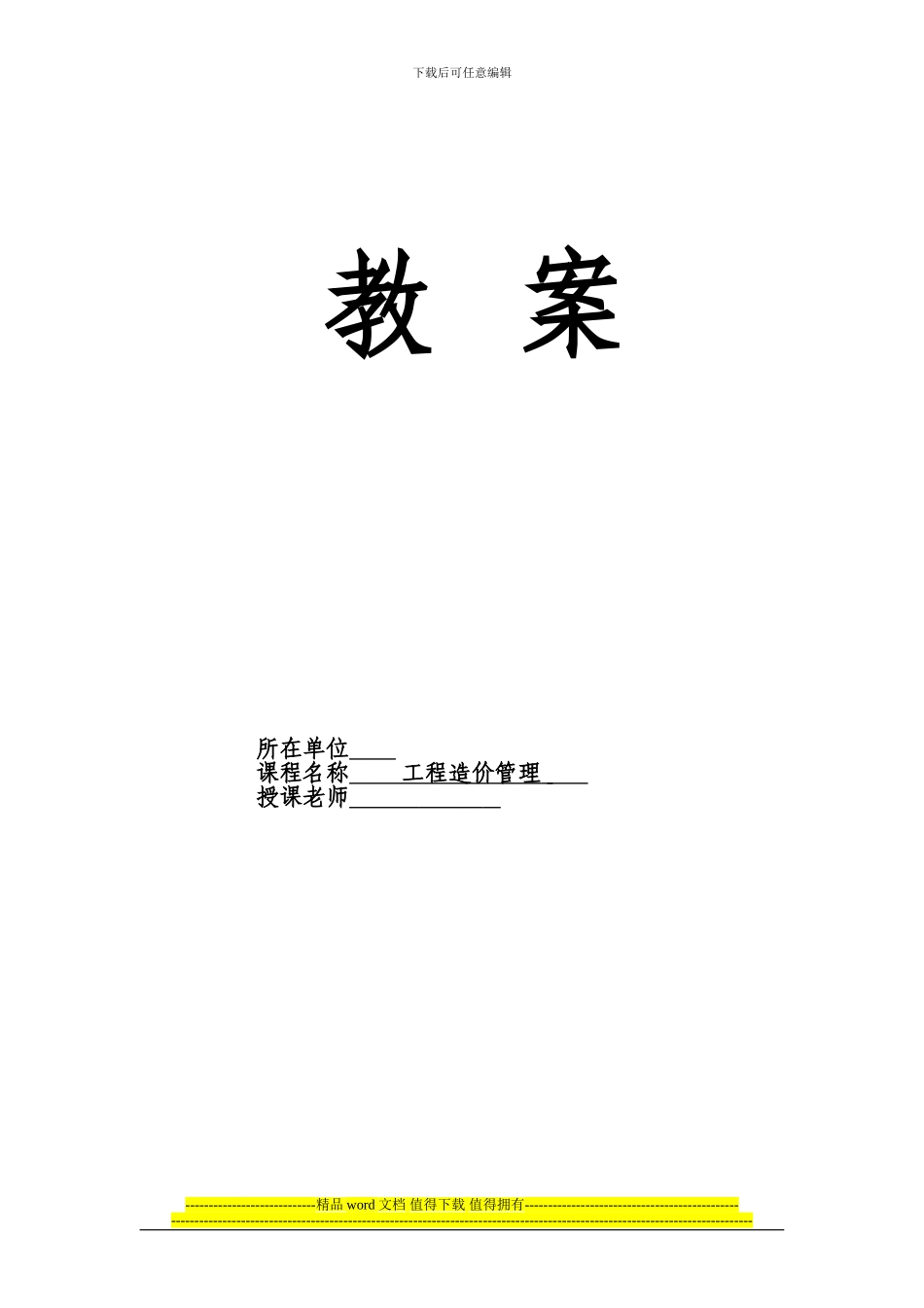 《工程造价管理》教案_第1页