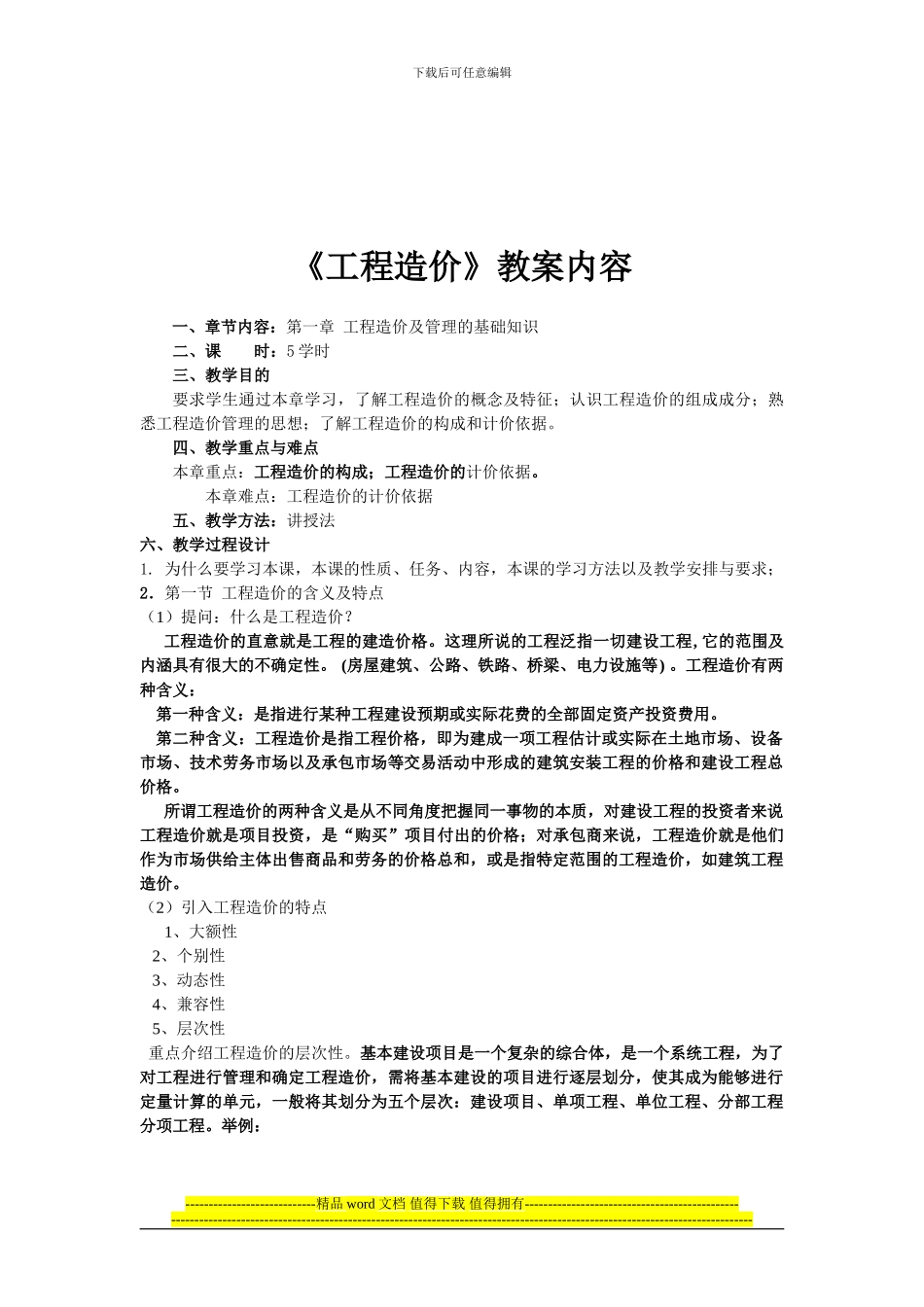 《工程造价管理》教案_第2页