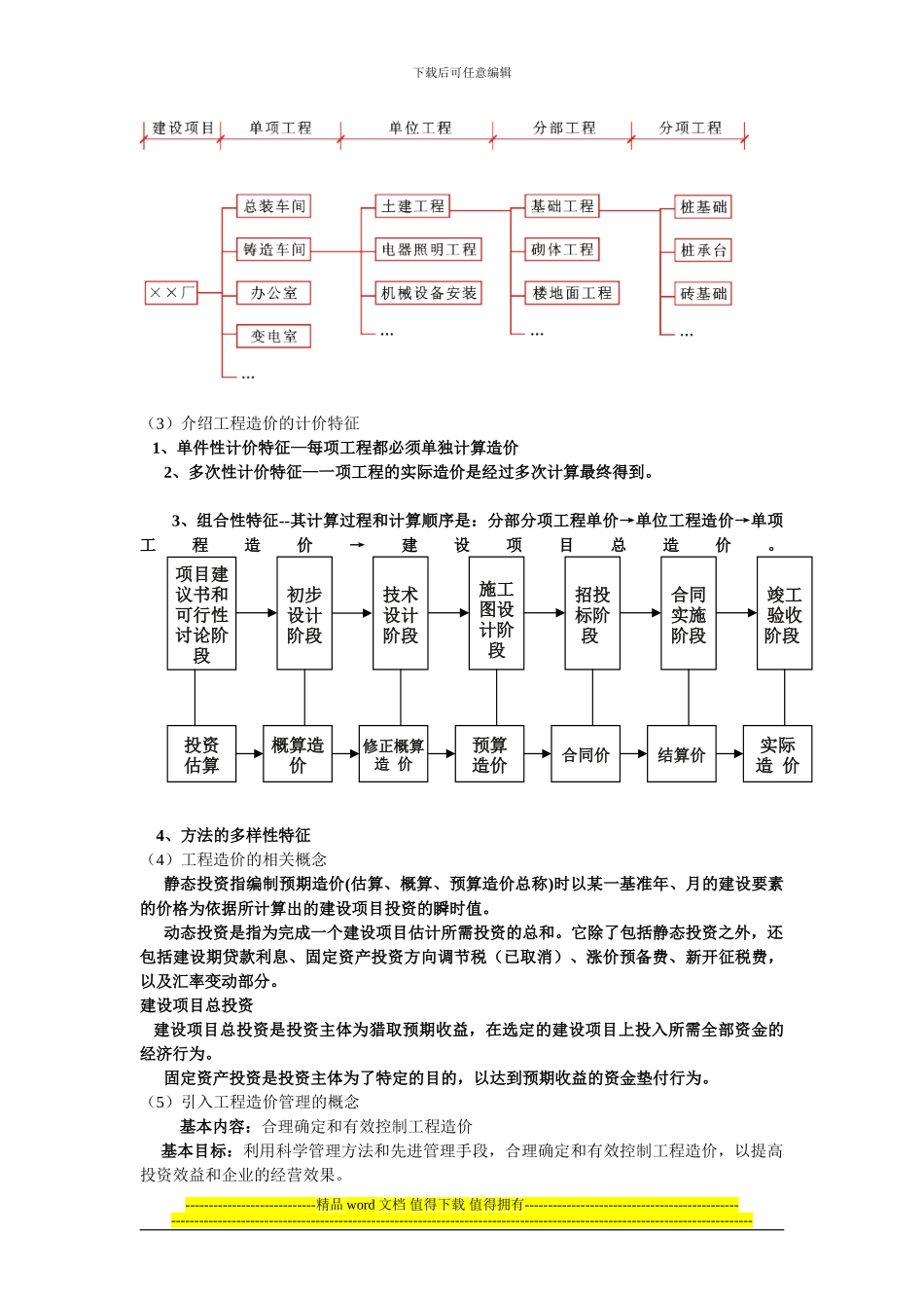 《工程造价管理》教案_第3页