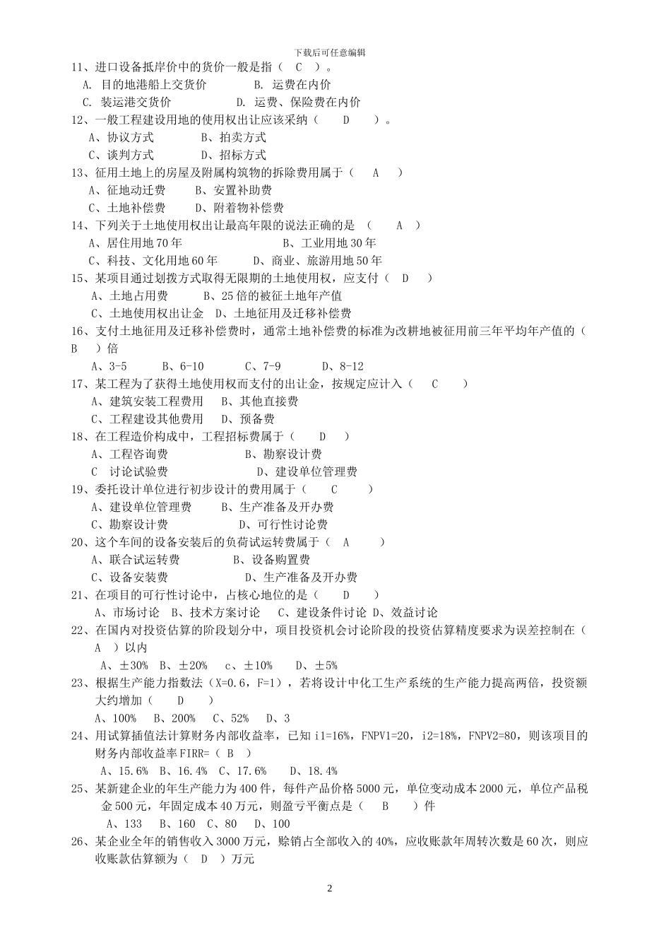 《工程造价计价与控制》_第2页