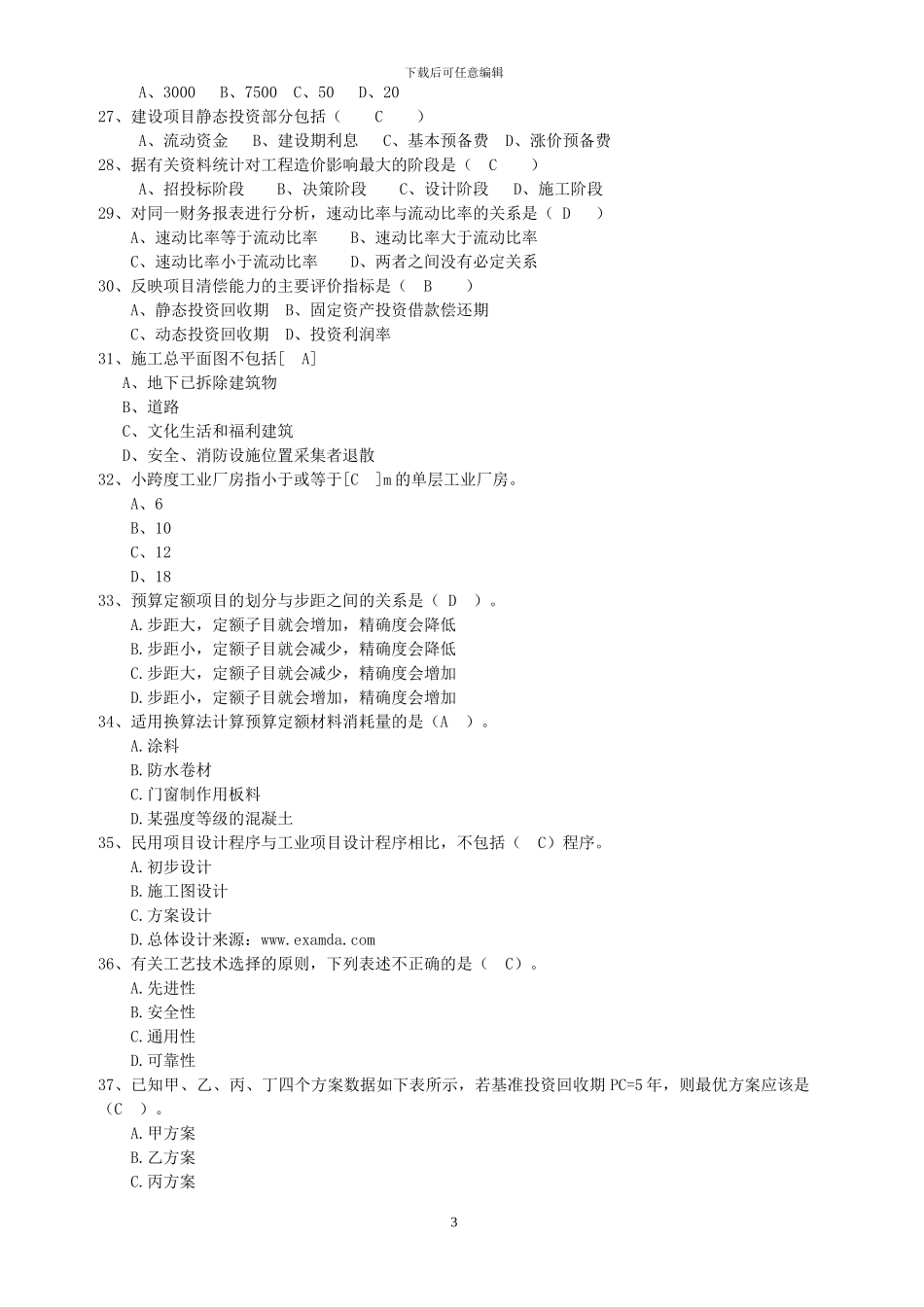《工程造价计价与控制》_第3页