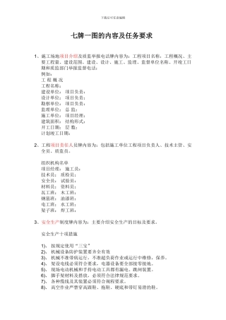 《工程项目管理》实训项目4-场容管理临建要求2.doc参考答案