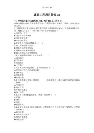 《工程项目管理》复习参考题