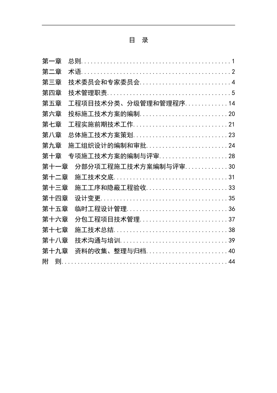 《工程技术管理办法》_第1页