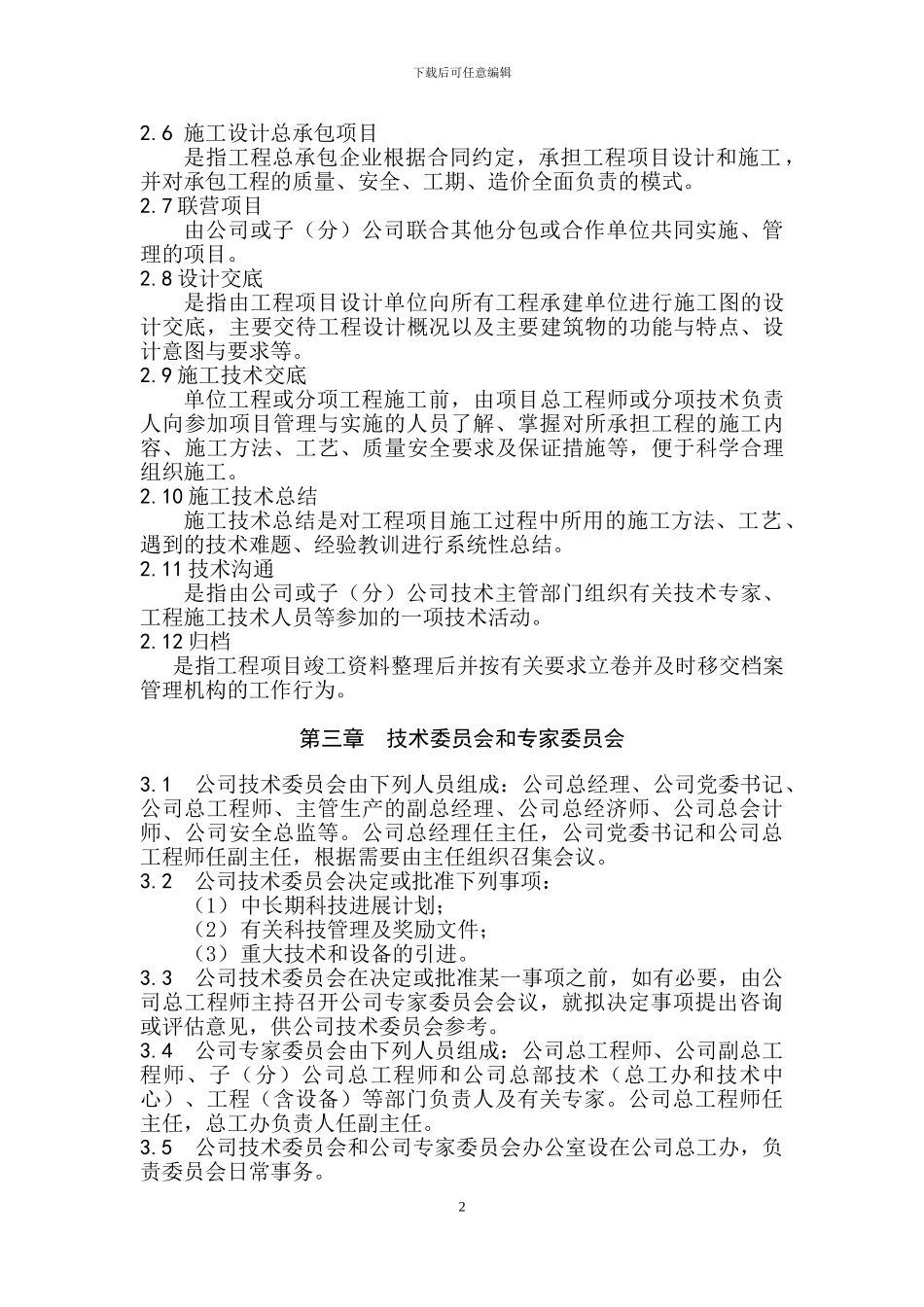 《工程技术管理办法》_第3页