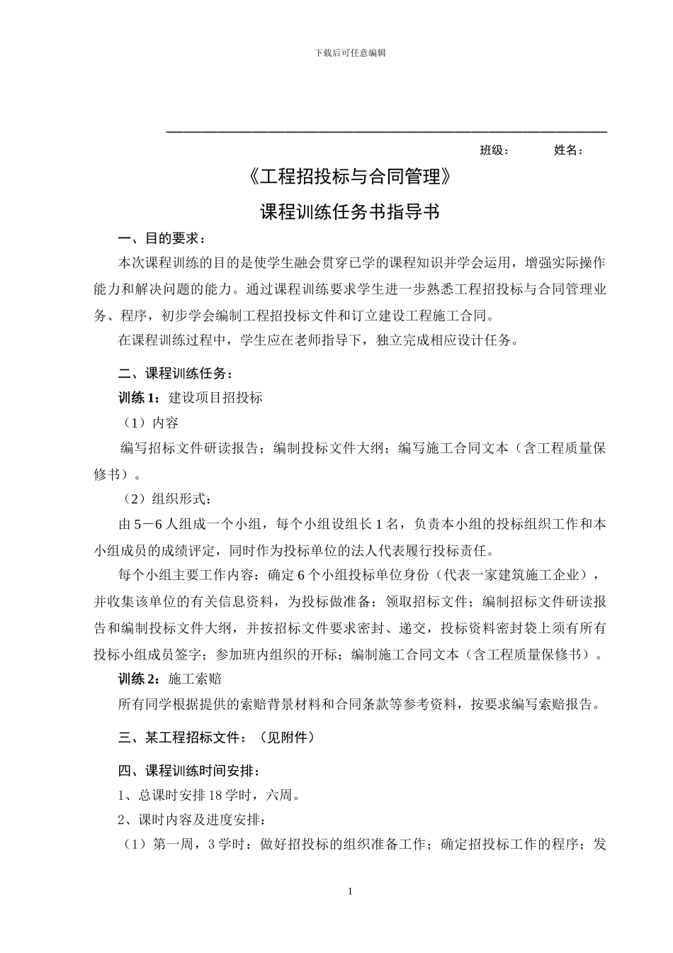 《工程招投标与合同管理》实训任务书指导书v1.2_第2页