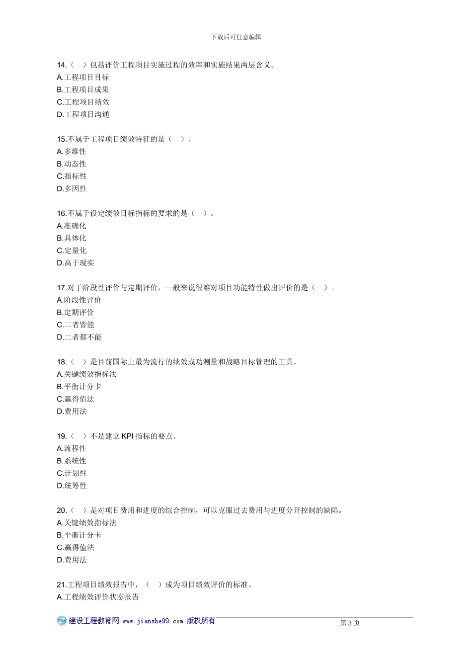 《工程项目组织与管理》配套练习-三_第3页