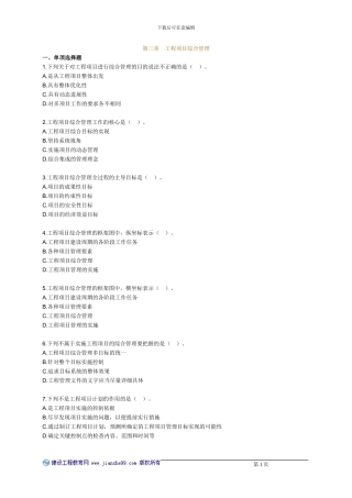 《工程项目组织与管理》配套练习-三