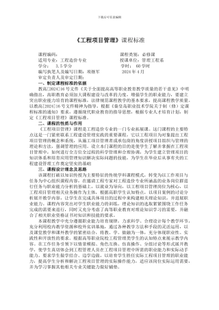 《工程项目管理》课程标准