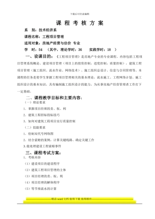 《工程项目管理》课程考核方案
