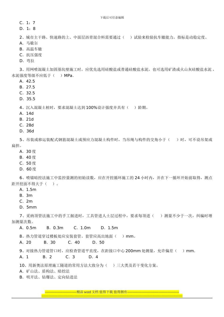 《市政公用工程管理与实务》_第2页