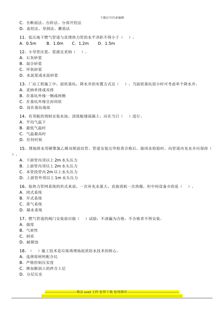 《市政公用工程管理与实务》_第3页