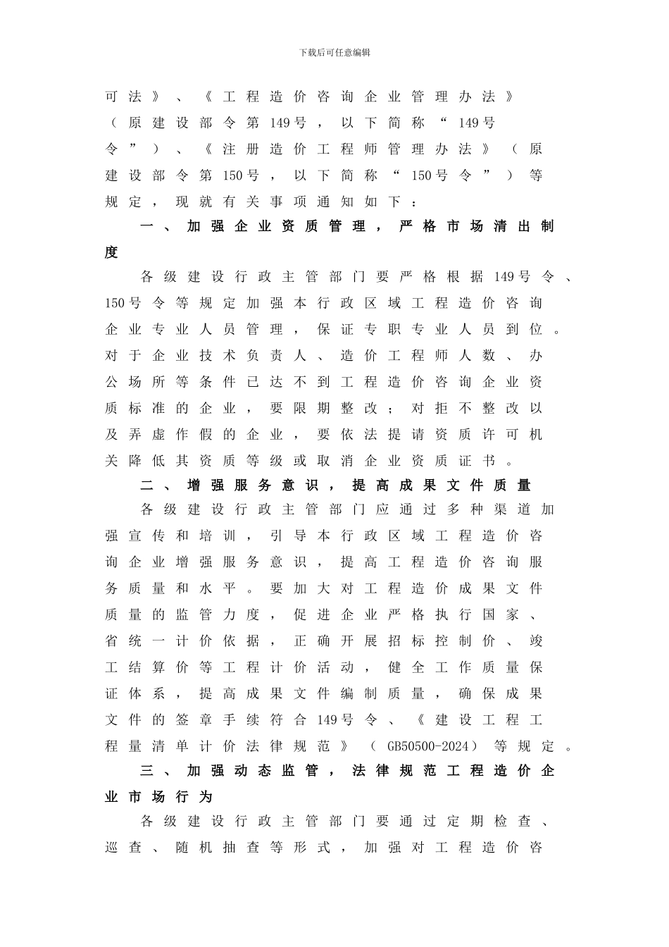 《广东省建设厅关于加强工程造价咨询行业管理的通知》_第2页