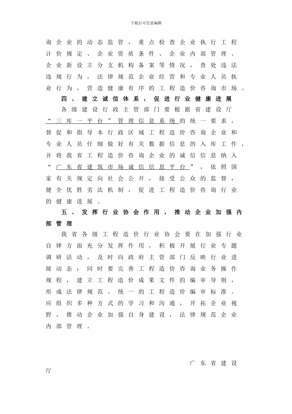 《广东省建设厅关于加强工程造价咨询行业管理的通知》_第3页