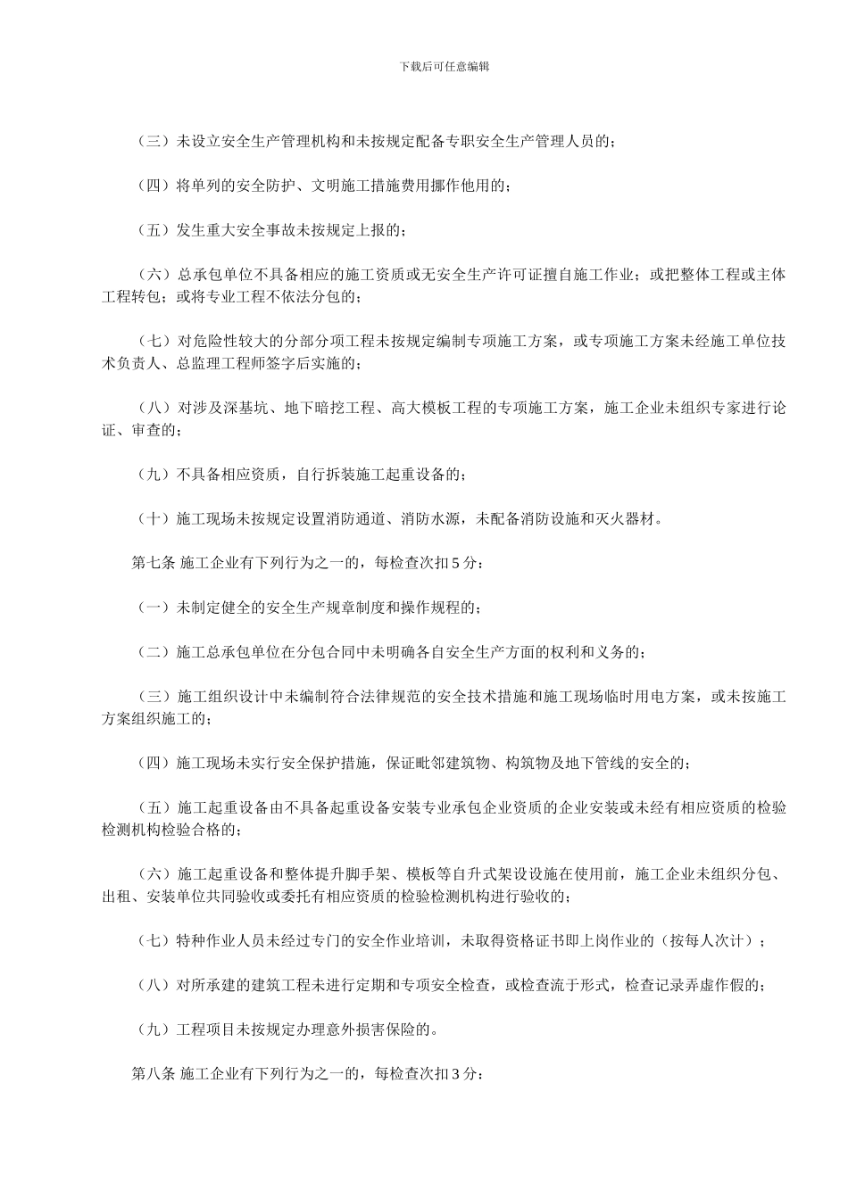 《广东省建设厅建筑工程安全生产动态管理办法》的通知_第2页