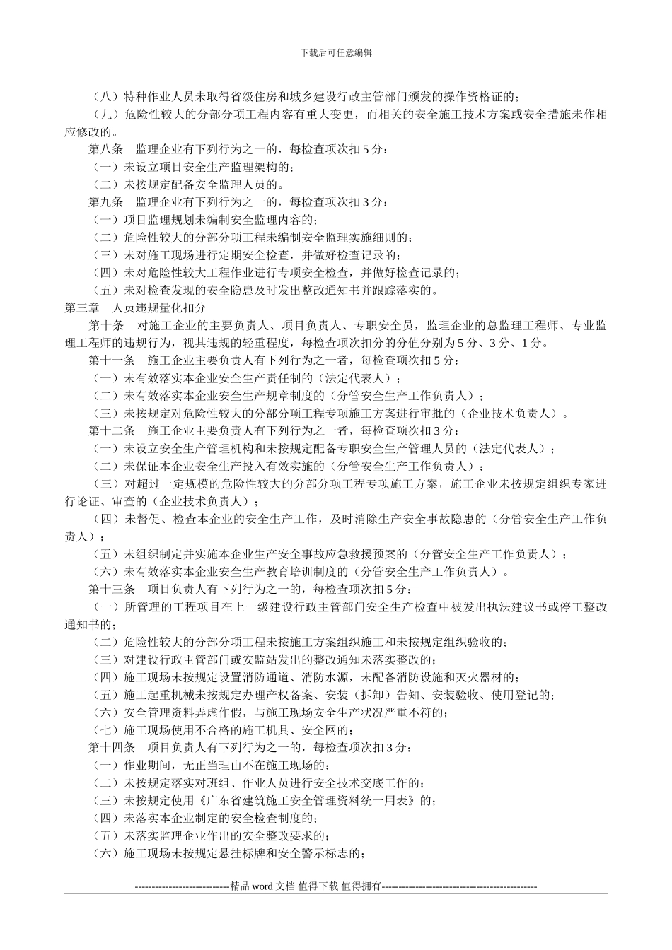 《广东省住房和城乡建设厅建筑工程安全生产动态管理办法》的通知_第2页